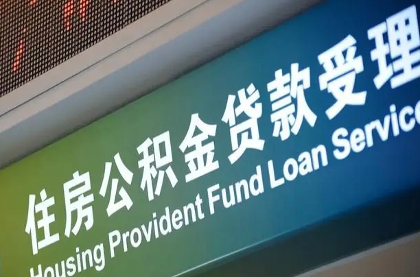 永新上海提取公积金公司（上海公积金提取太麻烦）